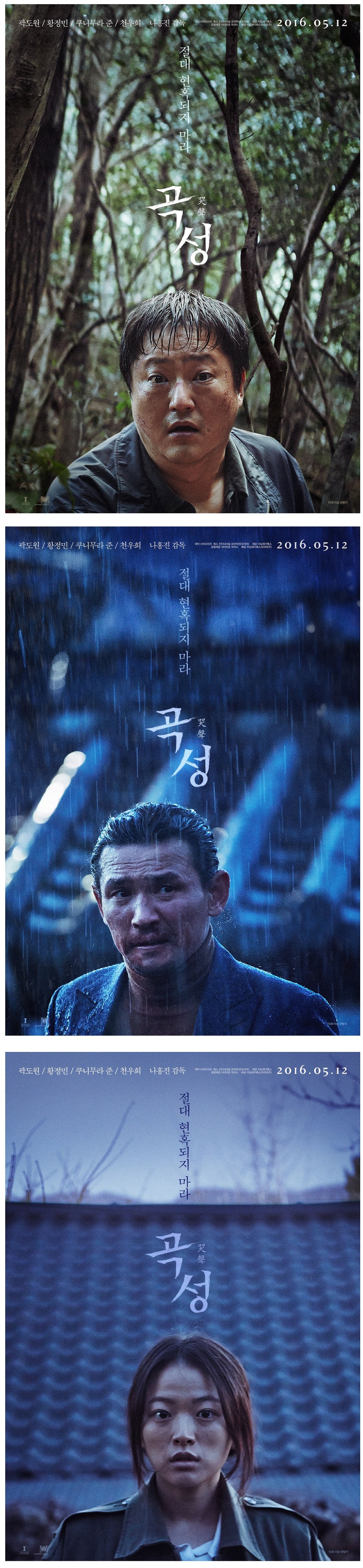 포스터만 봐도 처절하고 빡세보이는 곡성 | 인스티즈
