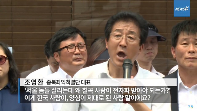 사드반대 주민들 멍석말이 하자는 보수단체 | 인스티즈