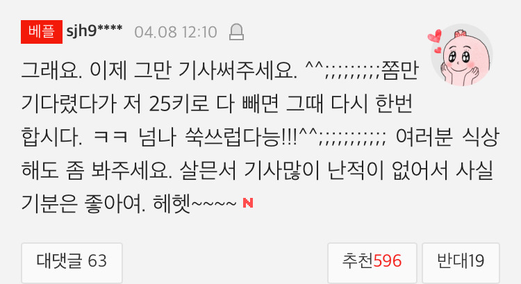 자기 기사에 댓글단 심진화 | 인스티즈