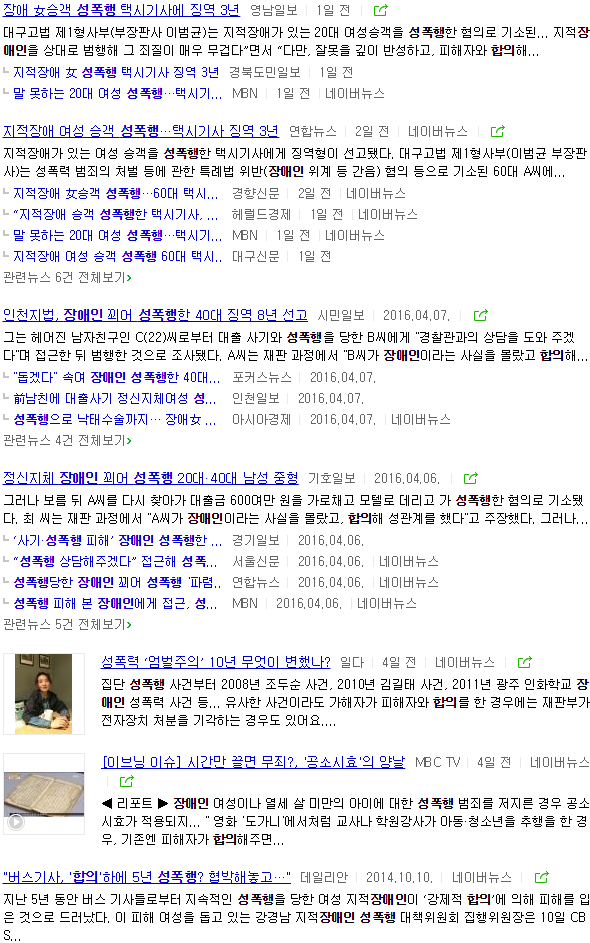  장애인 성폭행 후 합의하는 경우를 찾아봄.. | 인스티즈