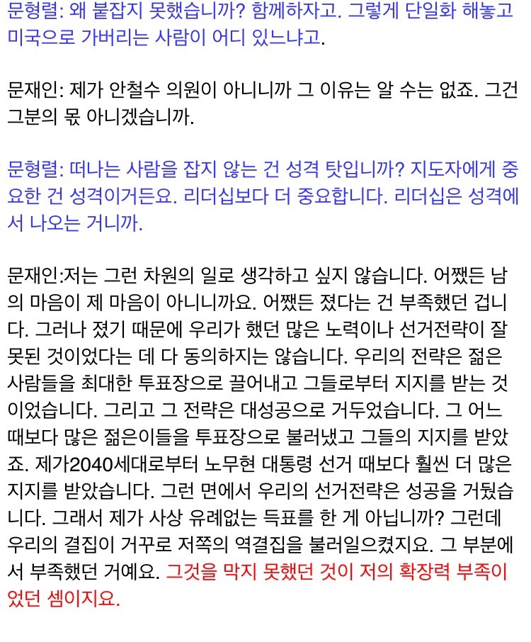2012 대선패배를 안철수 탓이라고 말했다던 책 부분.jpg | 인스티즈