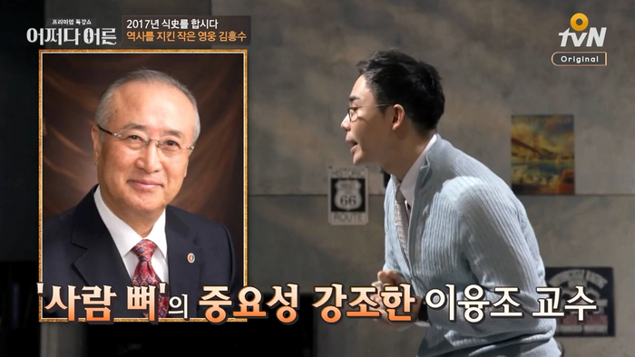 생계보다 국가를 생각한 사람 (어쩌다 어른 설민석) | 인스티즈