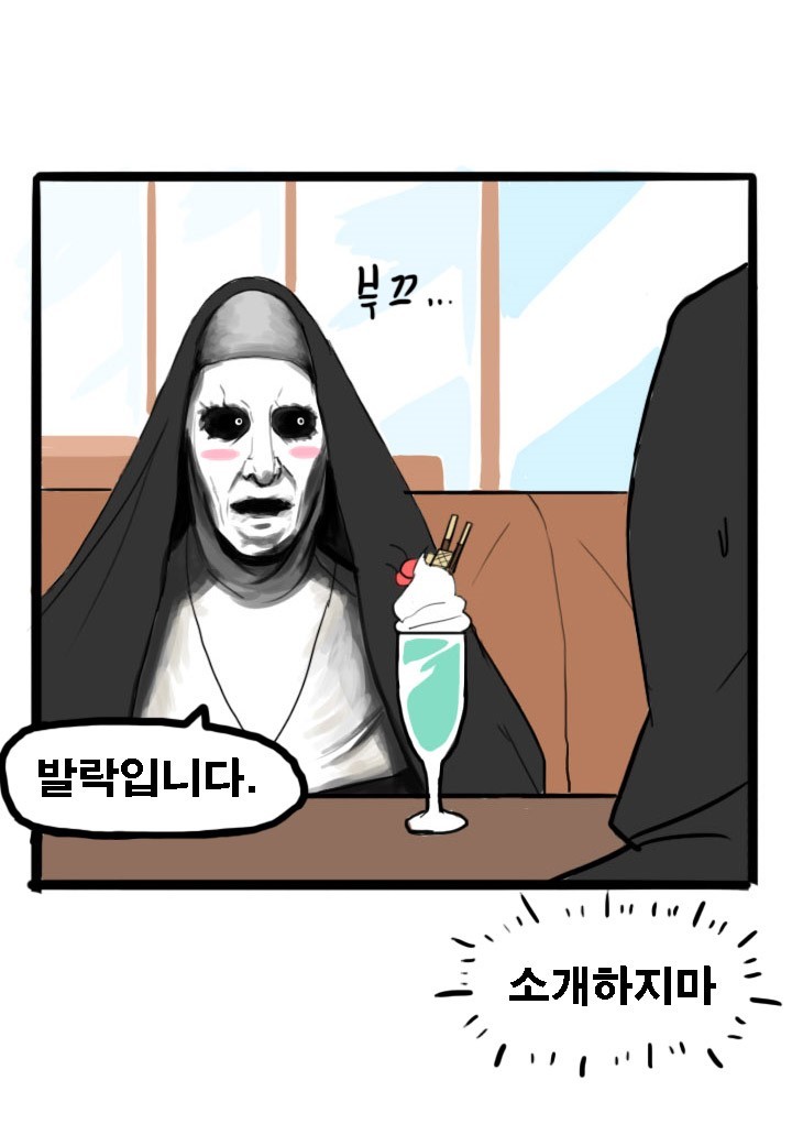 리퍼 소개팅 하는 만화 | 인스티즈