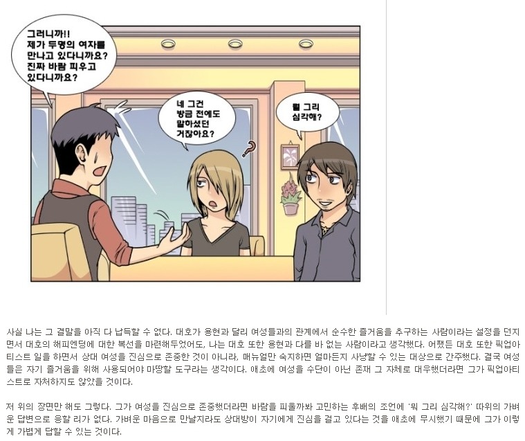 픽업아티스트란건 말이다 | 인스티즈