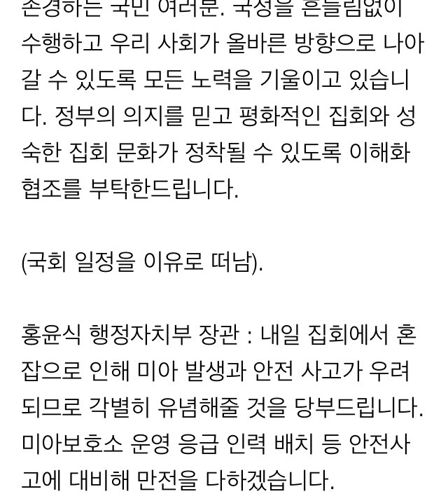 [전문] 정부, 12일 촛불집회 관련 대국민 담화 | 인스티즈
