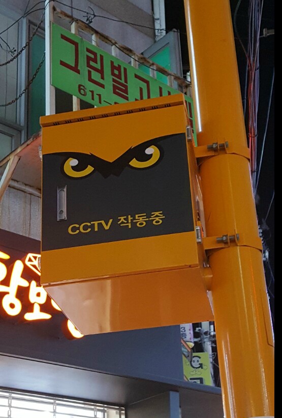 대한민국의 귀여운 CCTV 경고문 | 인스티즈