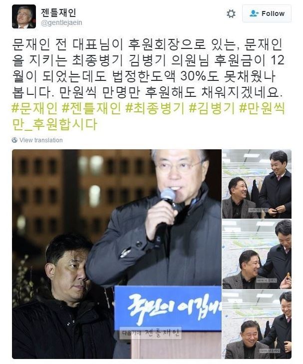 최종병기 김병기 의원 후원금 30％도 못채움.twt | 인스티즈