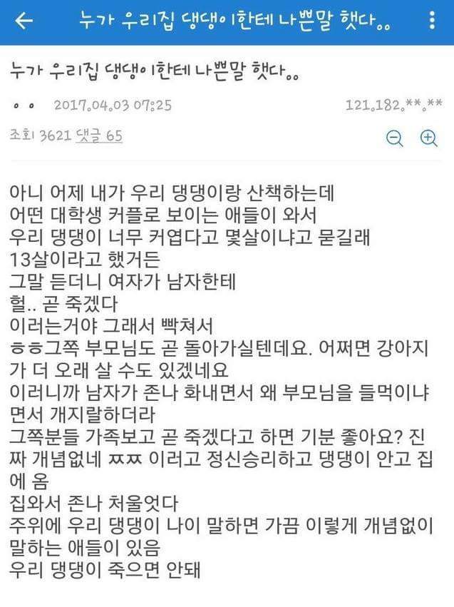 누가 우리 집 댕댕이한테 나쁜 말 했다 | 인스티즈