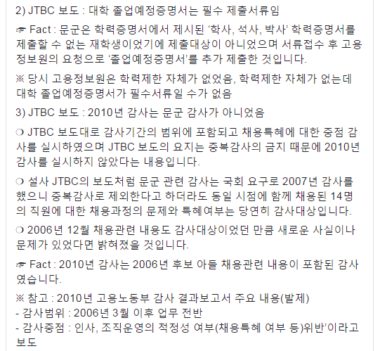 뉴스룸 팩트체크를 팩트체크해보겠습니다(문아들 학력증명서).katalk | 인스티즈