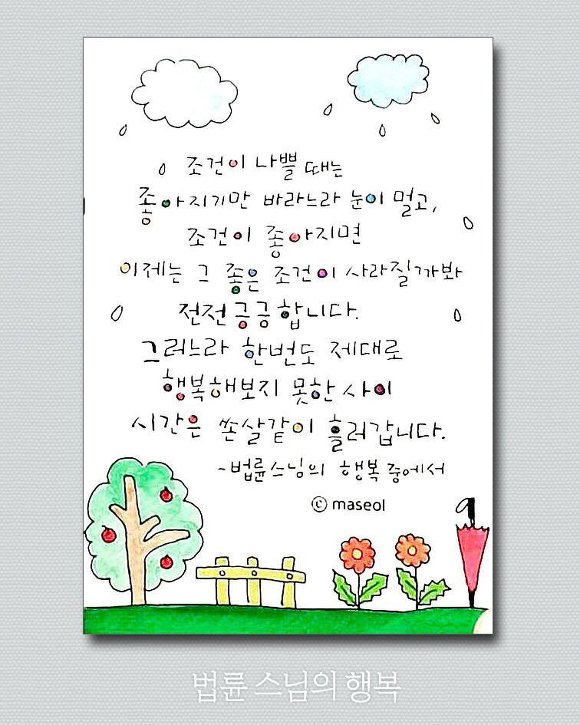 법륜스님의 행복중에서 | 인스티즈