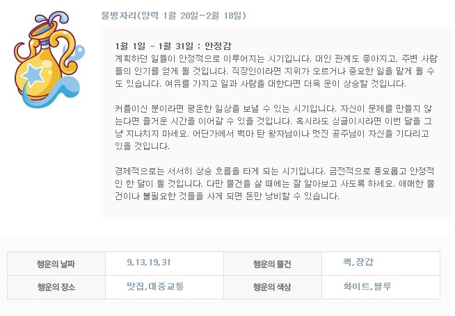1월 별자리 운세 | 인스티즈