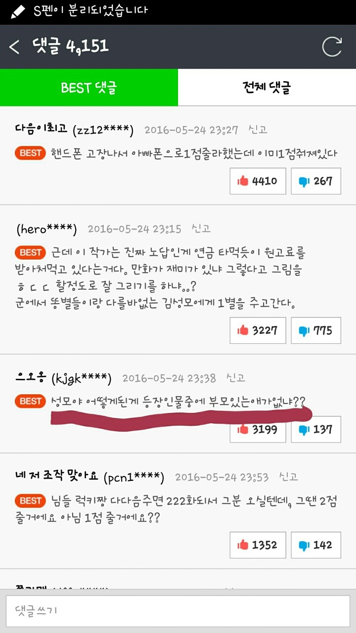성모가 잘못했네.... | 인스티즈