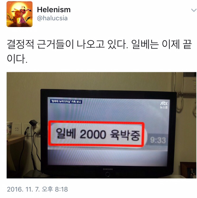 오늘자 JTBC 뉴스룸 빠른 요약.twt | 인스티즈