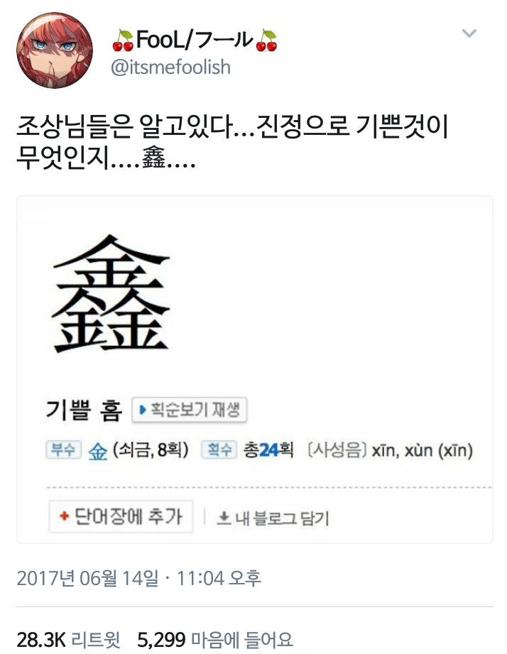 조상님들은 알고있다... 진정으로 기쁜 것이 무엇인지.... | 인스티즈