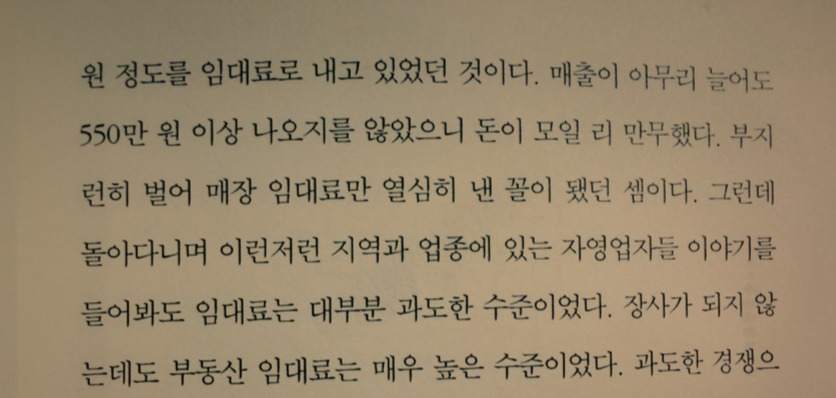 자영업자들이 줄줄이 망하는 이유.jpg | 인스티즈