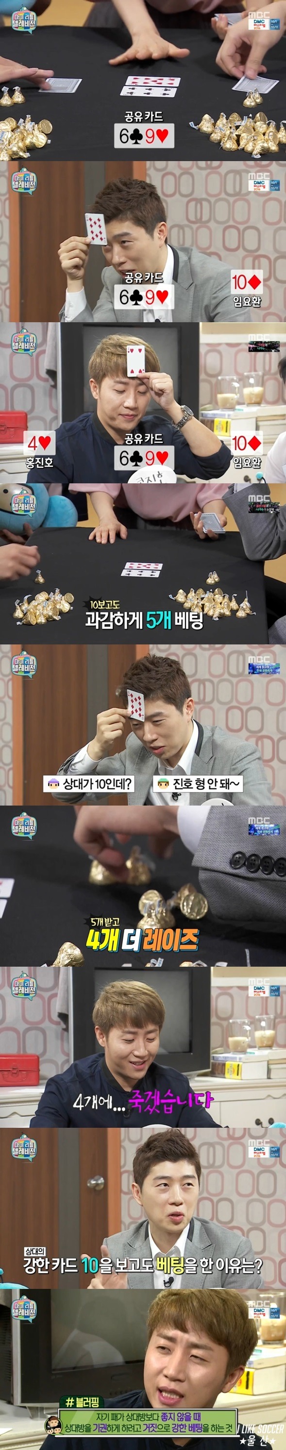 [마리텔] 임요환과 홍진호의 인디언홀덤 게임.jpgif | 인스티즈