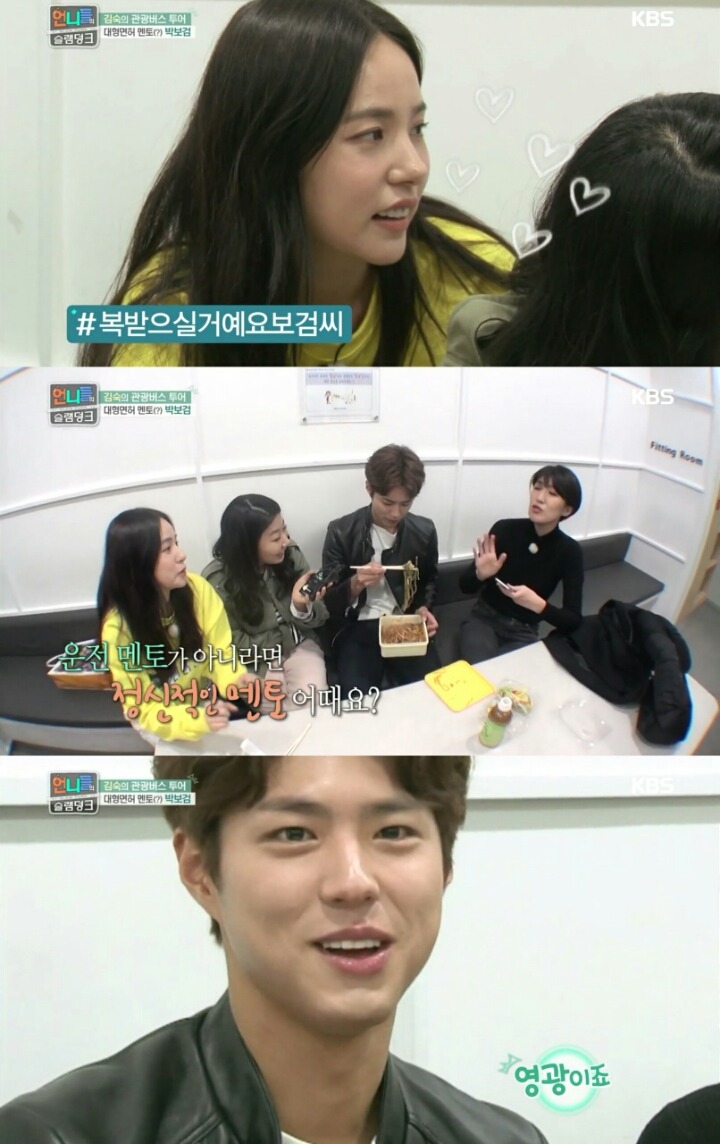 박보검 앓이하는 언니쓰 멤버들 (feat.흔한 덕후들의 모습) | 인스티즈