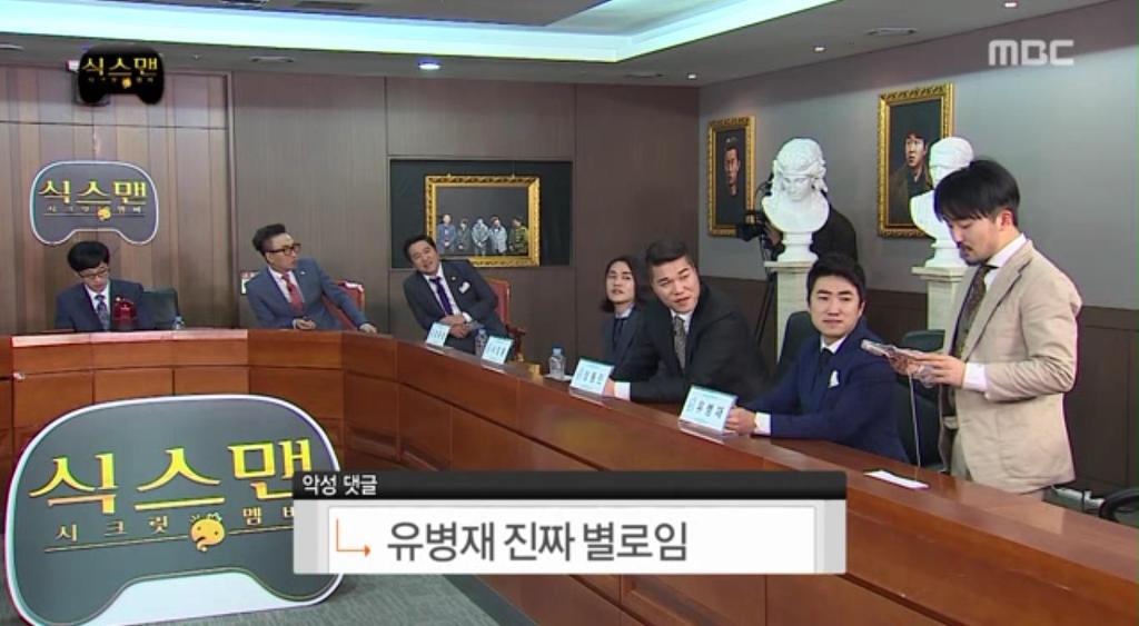무한도전 식스맨으로 보는 악플의 수준 | 인스티즈