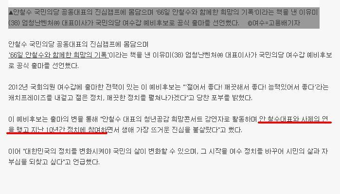안철수 청년영입인재 1호 + 제자와 교수사이 + 녹취록 주인공은 제자 친척 .jpg | 인스티즈