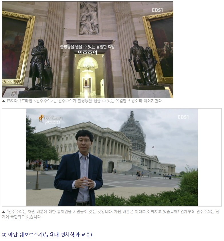 EBS의 명작 다큐 민주주의가 우파언론,정치인들한테 공격당하는 이유 | 인스티즈