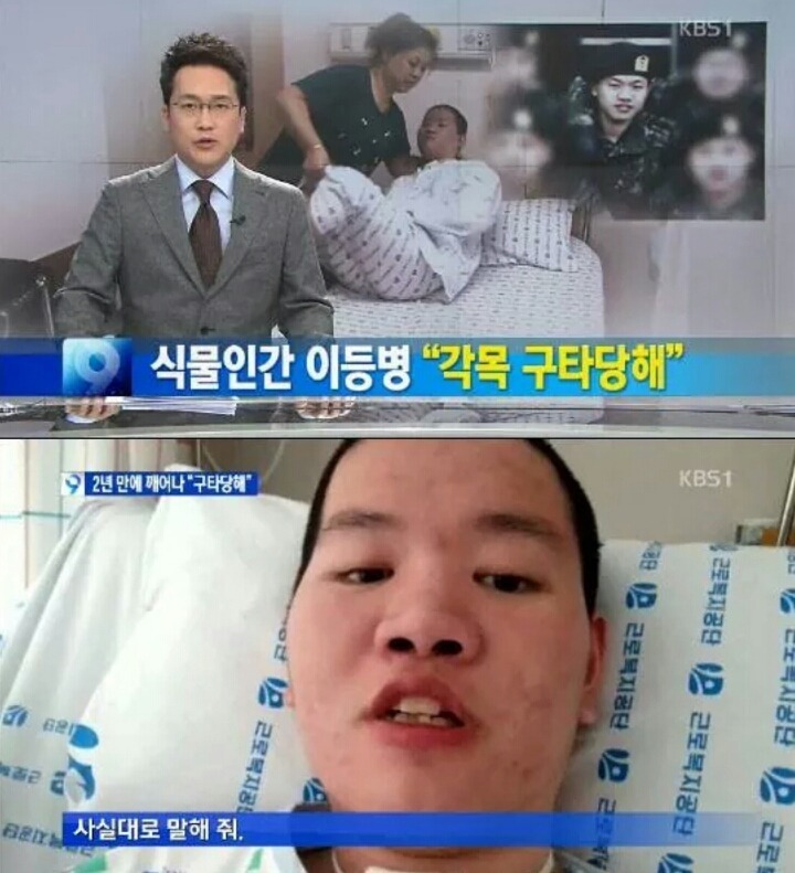 군대에서 식물인간이 된 청년이 2년만에 깨어나서 한 진술 | 인스티즈