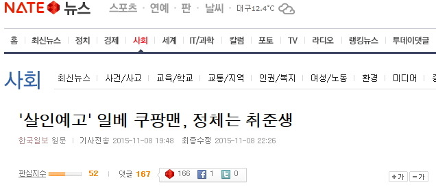 쿠팡맨 사칭 "여성들 다 죽이겠다"던 일베x, 전문대 졸업 후 구직 스트레스 때문이라고 자수 | 인스티즈
