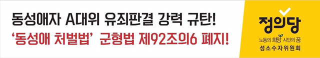 육군a대위 유죄선고 규탄 긴급행동 정의당 성소수자위원회 | 인스티즈