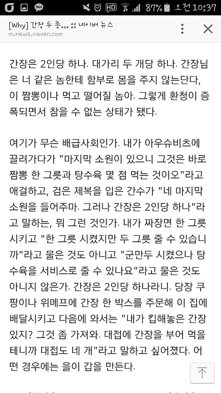 중국집에 간장 더 안준다고 기사쓰시는 조선일보 뉴스부장(+ 반전) | 인스티즈