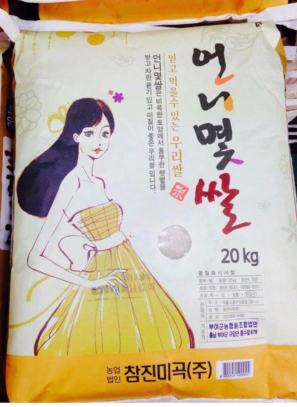 쌀아가씨 이미지