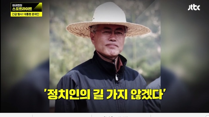 문재인을 정치로 내보내려고 8일간 농성을해도 안 하겠다는 거예요.jpg | 인스티즈