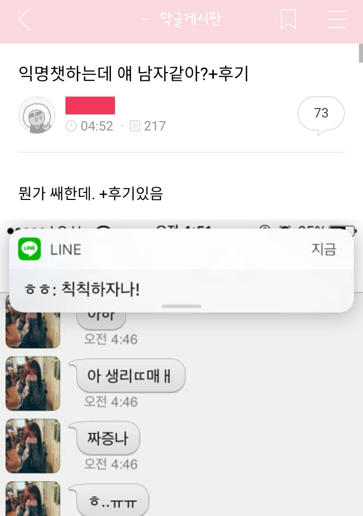 [막웃] 익명챗 하는데 얘 남자같아? | 인스티즈