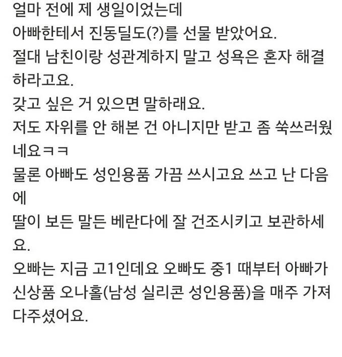 아빠가 많이 개방적인가요? | 인스티즈
