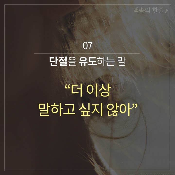 마음이 멀어지는 말 10가지 | 인스티즈
