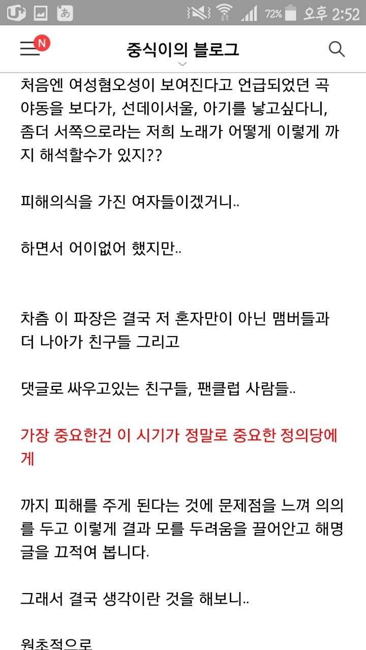 여혐 밴드라는 수식어에 대한 중식이 밴드 해명 | 인스티즈