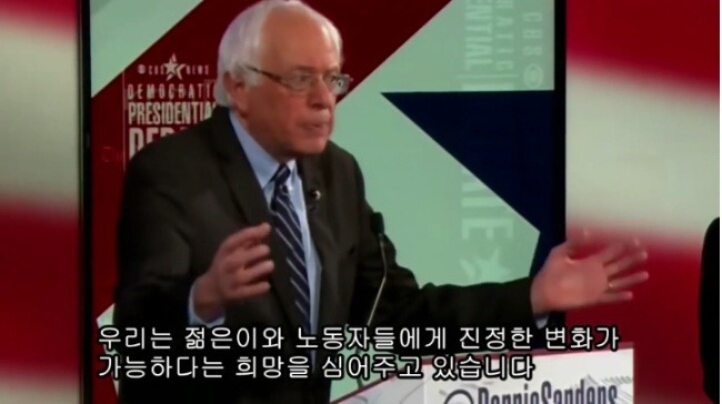 한국의 버니샌더스 | 인스티즈