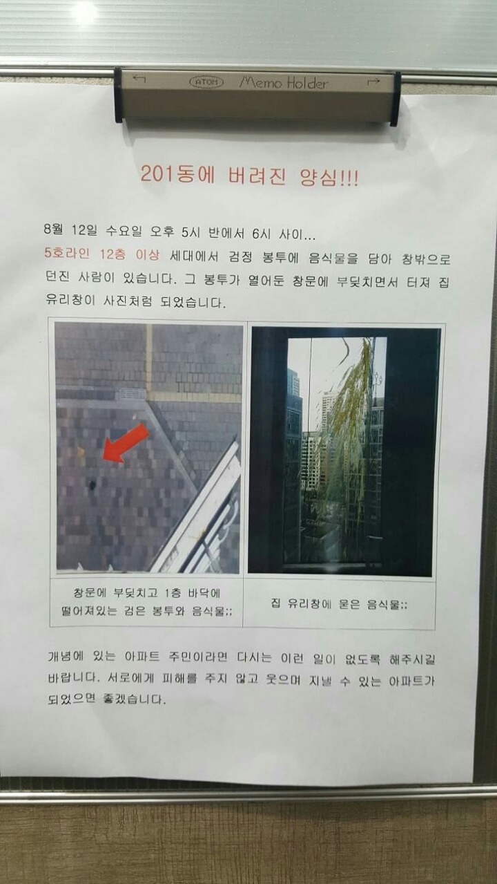 아파트 주민 | 인스티즈