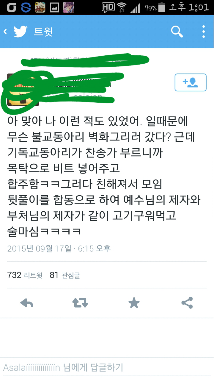 트위터 캡쳐 모음 | 인스티즈