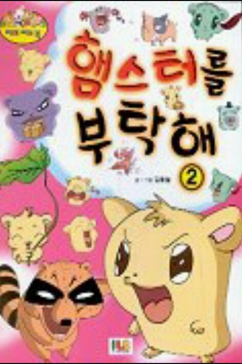 추억의 초딩 만화책 (아련) + 추가함 +추가 | 인스티즈