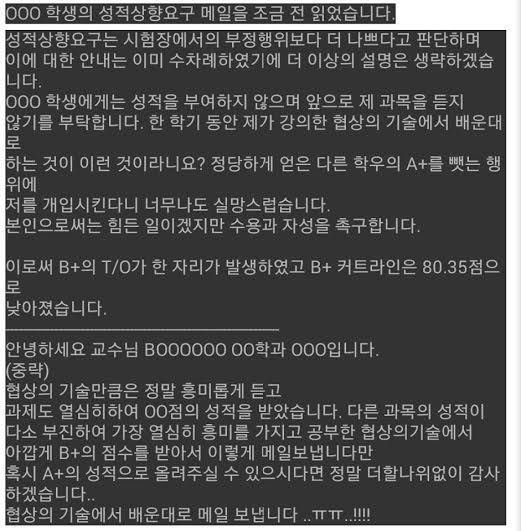 B+에서 A+ 올려달랬다가 F맞은 홍대생.jpg | 인스티즈