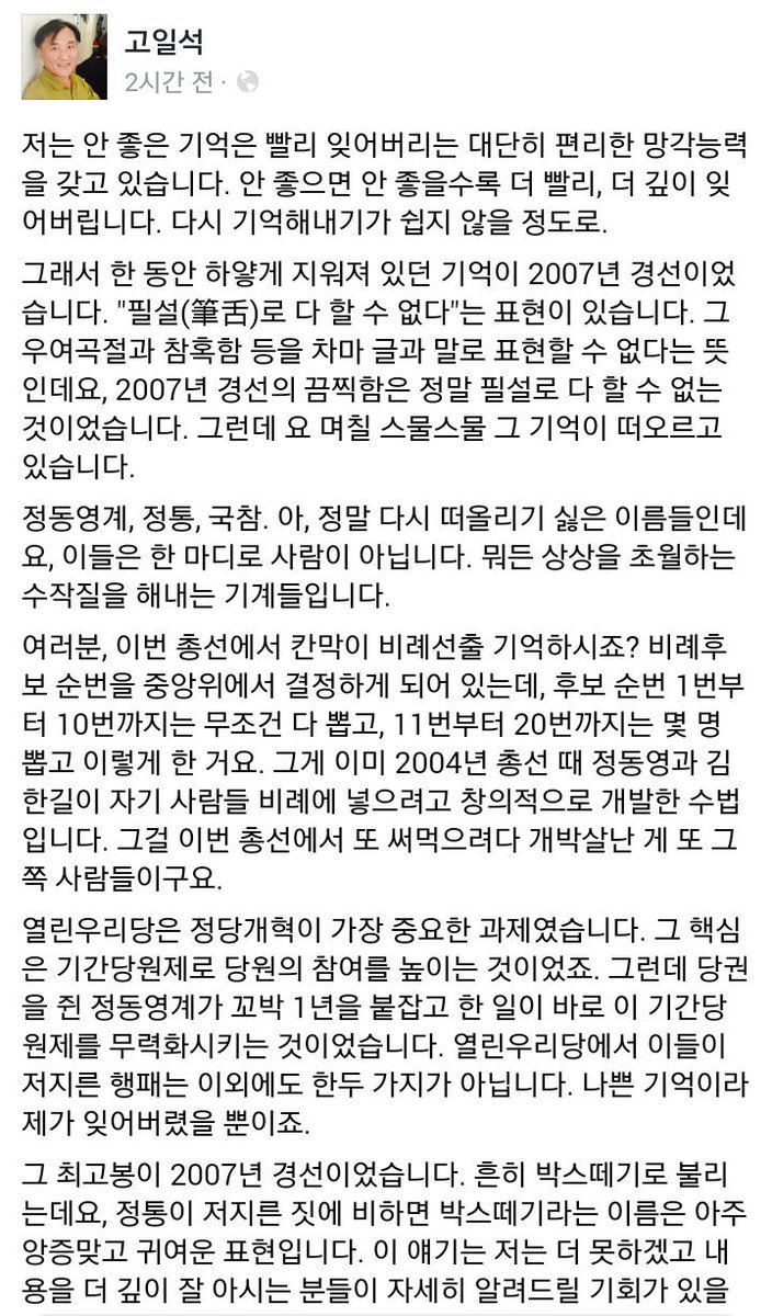 정동영이 아직까지도 야권지지자들에게 용서 받지 못하는 이유. 그리고 이재명 | 인스티즈