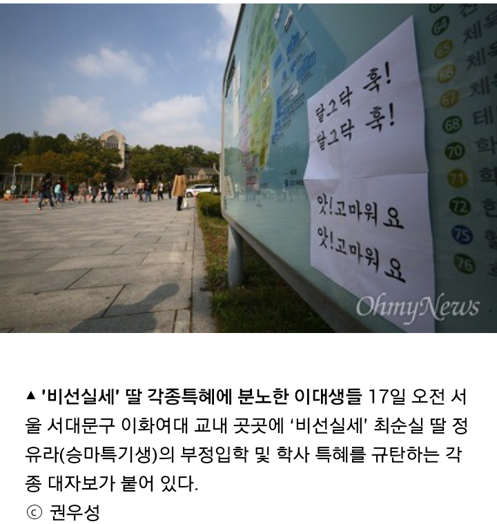 이화여대 상황.jpg | 인스티즈
