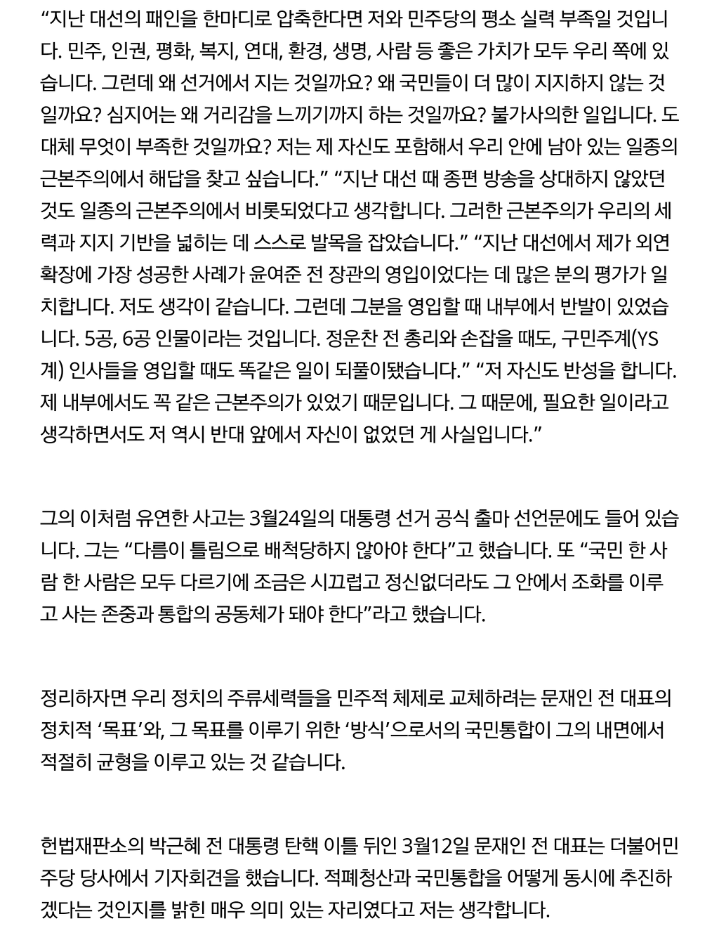 문재인을 향한 질문이 달라졌다 (한겨레 성한용) | 인스티즈