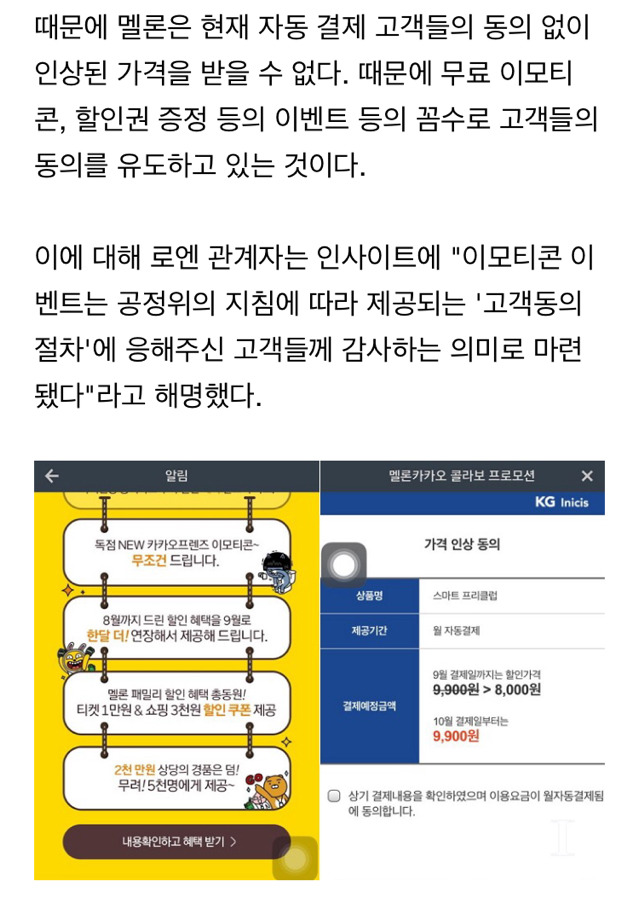 카톡 이모티콘으로 꼼수부리는 멜론ㅋ | 인스티즈
