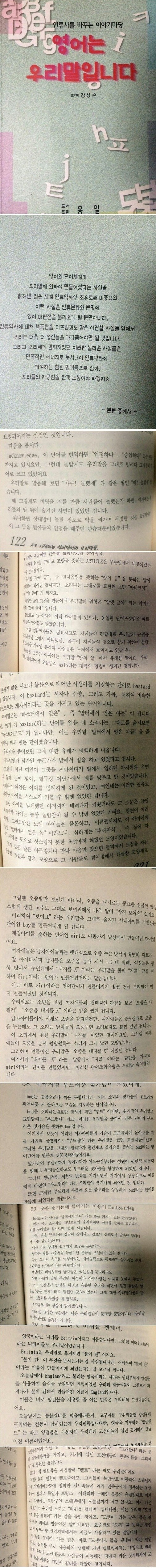 영어의 기원은 한국어이다 | 인스티즈