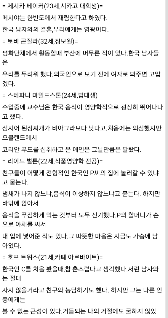 한국여자는 모르고 외국여자만 아는 한국남자의 매력 | 인스티즈