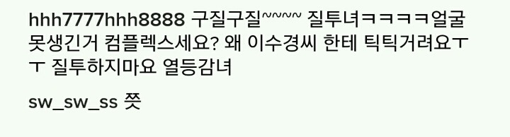 모델 한혜진이 욕먹는 이유 | 인스티즈