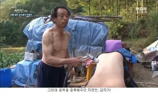 나는 자연인이다 레전드.JPG | 인스티즈