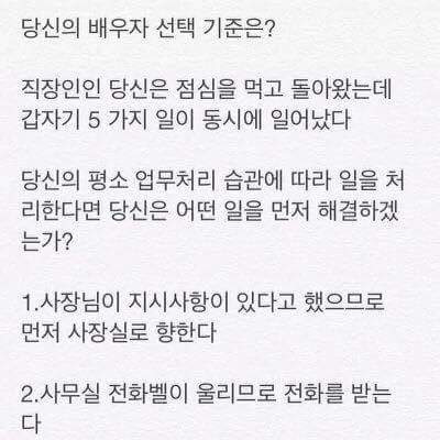 상대방의 조건 중 무엇을 먼저 보는가에 대한 심리테슷흐 | 인스티즈