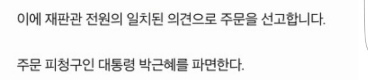 헌재 판결문 중 가장 소름돋았을 때 | 인스티즈
