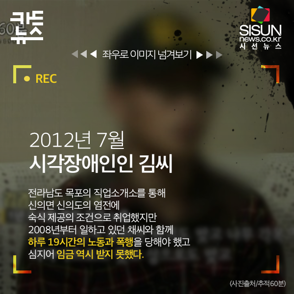 신안군 염전노예사건 | 인스티즈